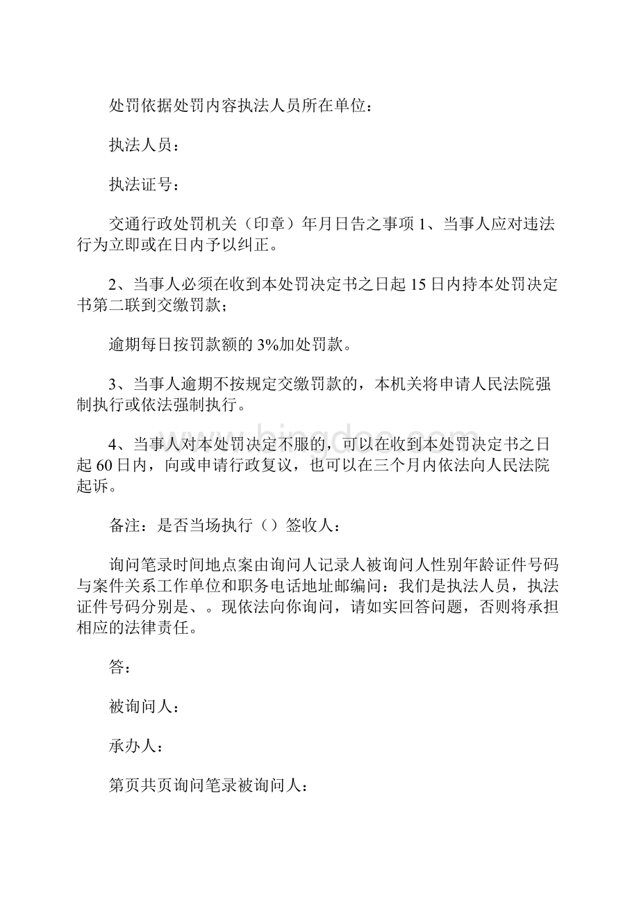 安徽省交通行政执法文书样式民事文书样式.docx_第2页