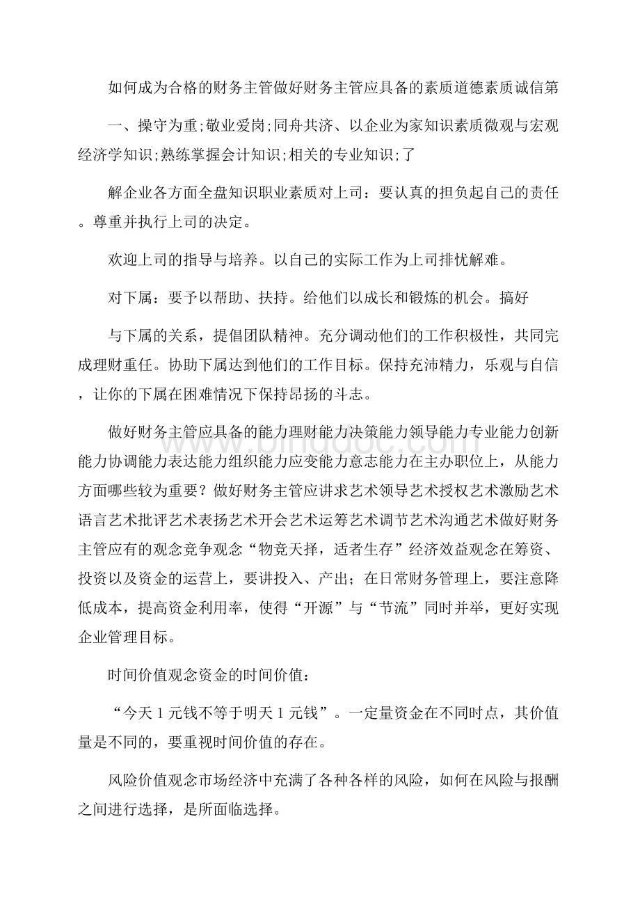 会计经理工作总结思路会计工作总结Word格式文档下载.docx_第2页