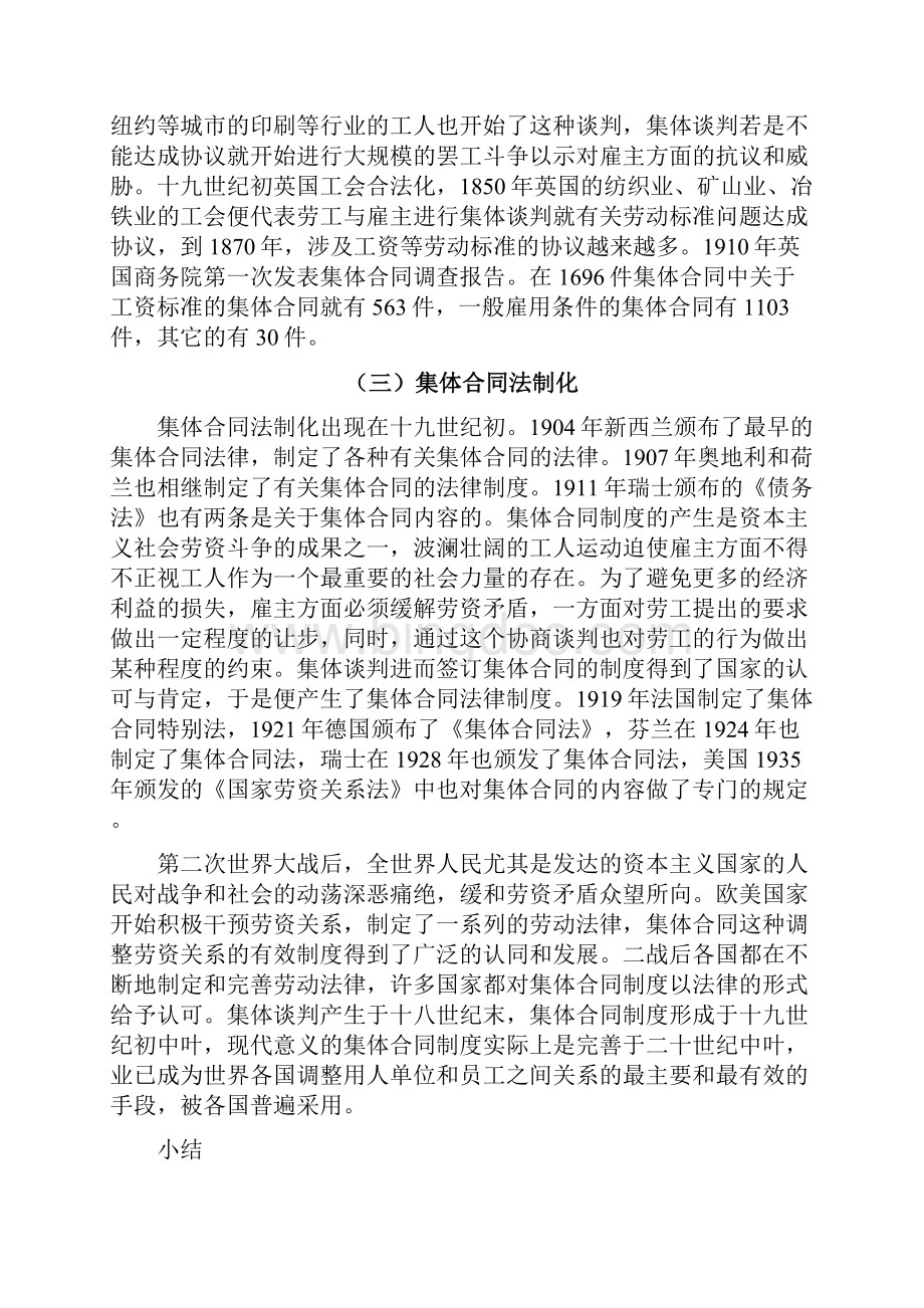 中央企业工资集体协商可行性研究.docx_第3页