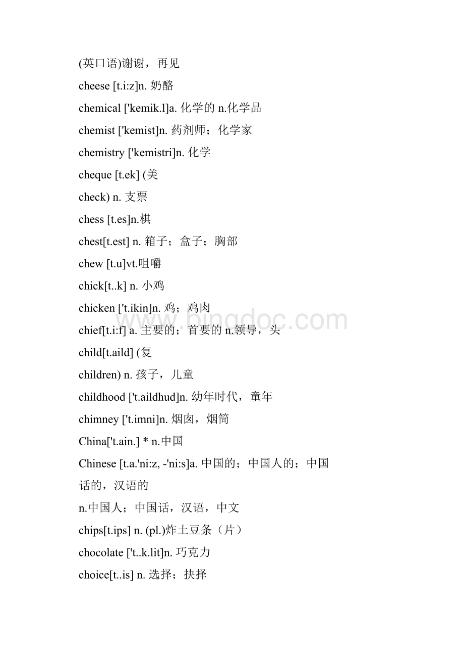 成人高考英语单词表Word文件下载.docx_第2页