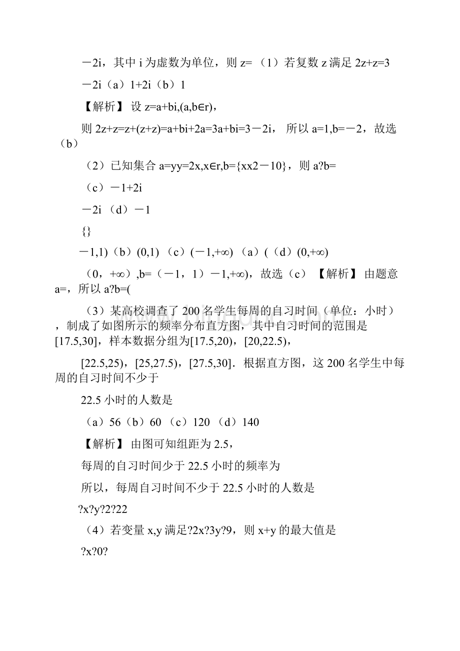 山东数学高考答案Word格式文档下载.docx_第2页