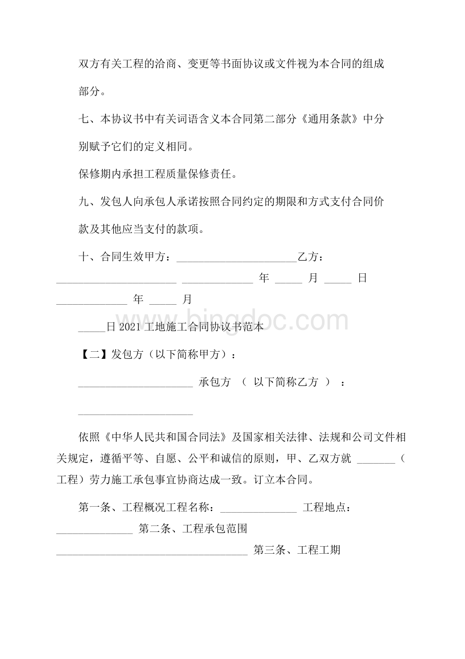 工地施工合同协议书范本.docx_第3页