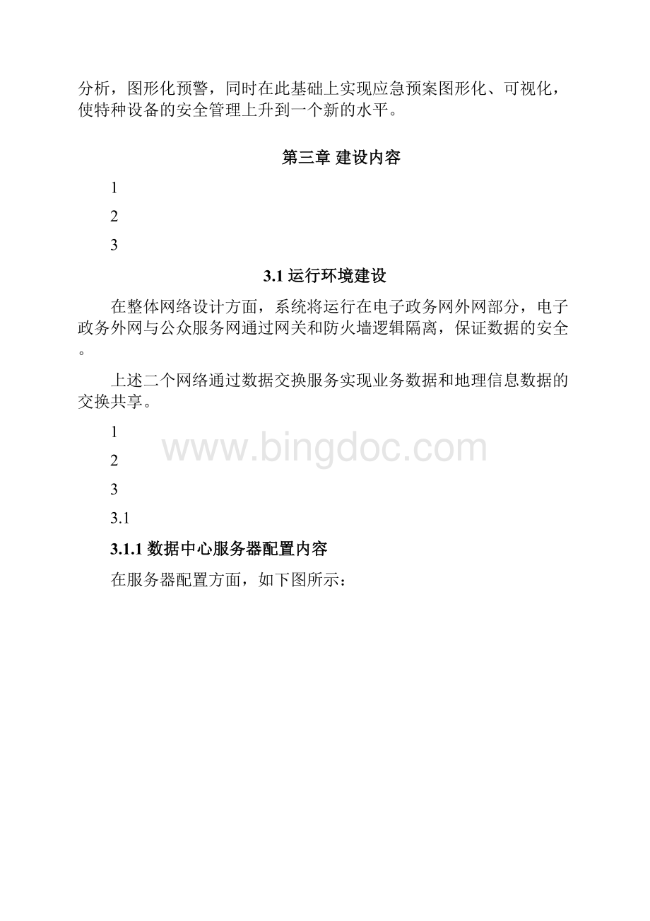 太原市特种设备监管系统建设方案doc资料.docx_第2页