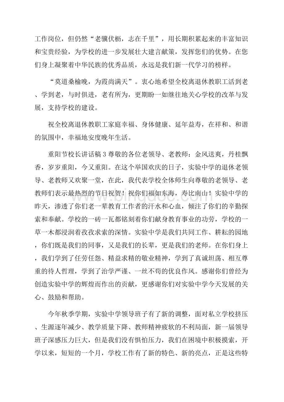 重阳节校长讲话稿Word文件下载.docx_第3页