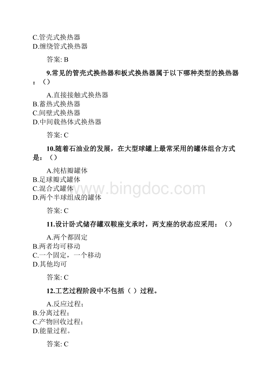 奥鹏西安交通大学课程考试《化工过程设计》参考资料答案docWord文件下载.docx_第3页