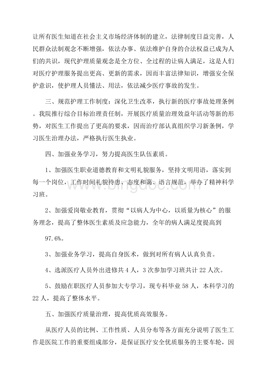 医生年度考核工作总结Word文档下载推荐.docx_第3页