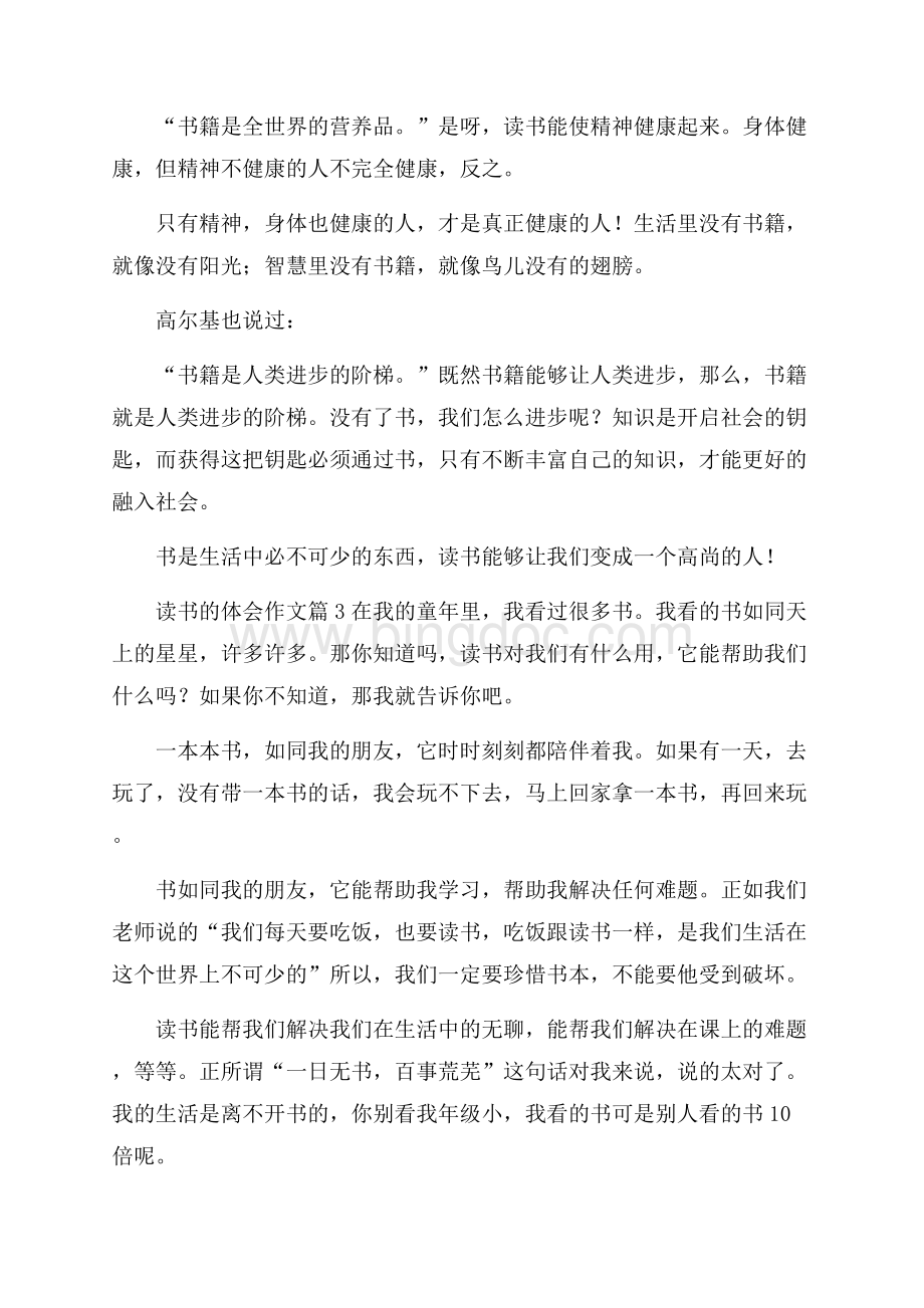 读书的体会作文汇总五篇Word文档下载推荐.docx_第2页