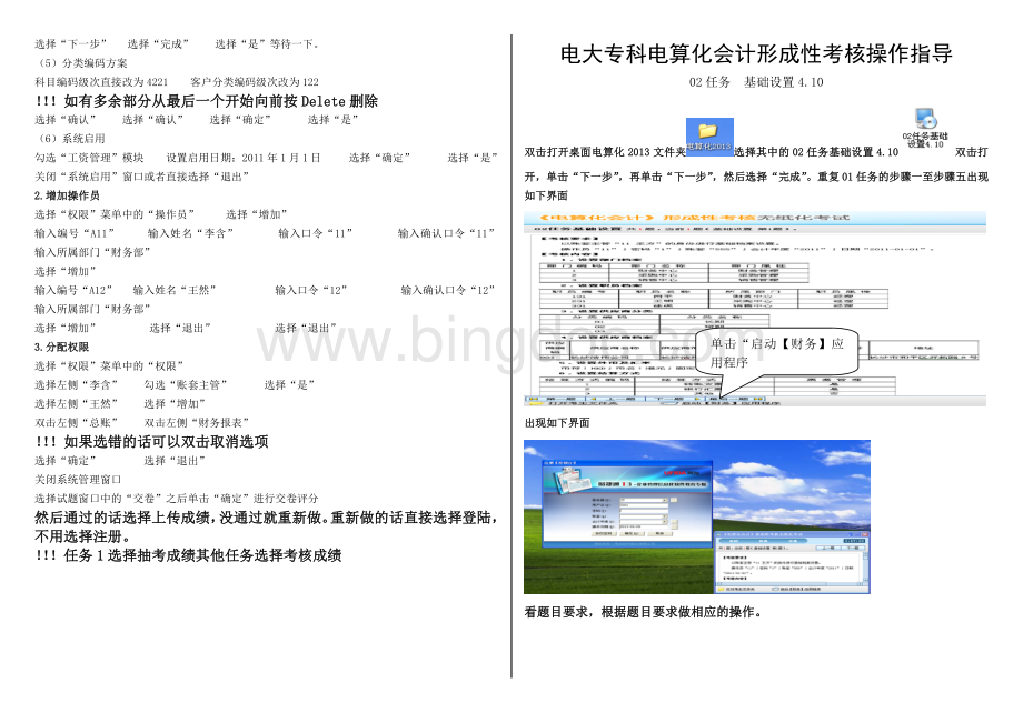 电大会计学专科春电算化会计任务操作指导Word文档格式.doc_第3页