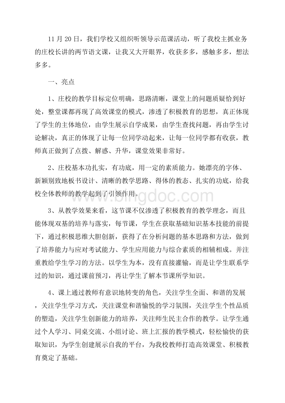 听课教育心得体会五篇文档格式.docx_第3页