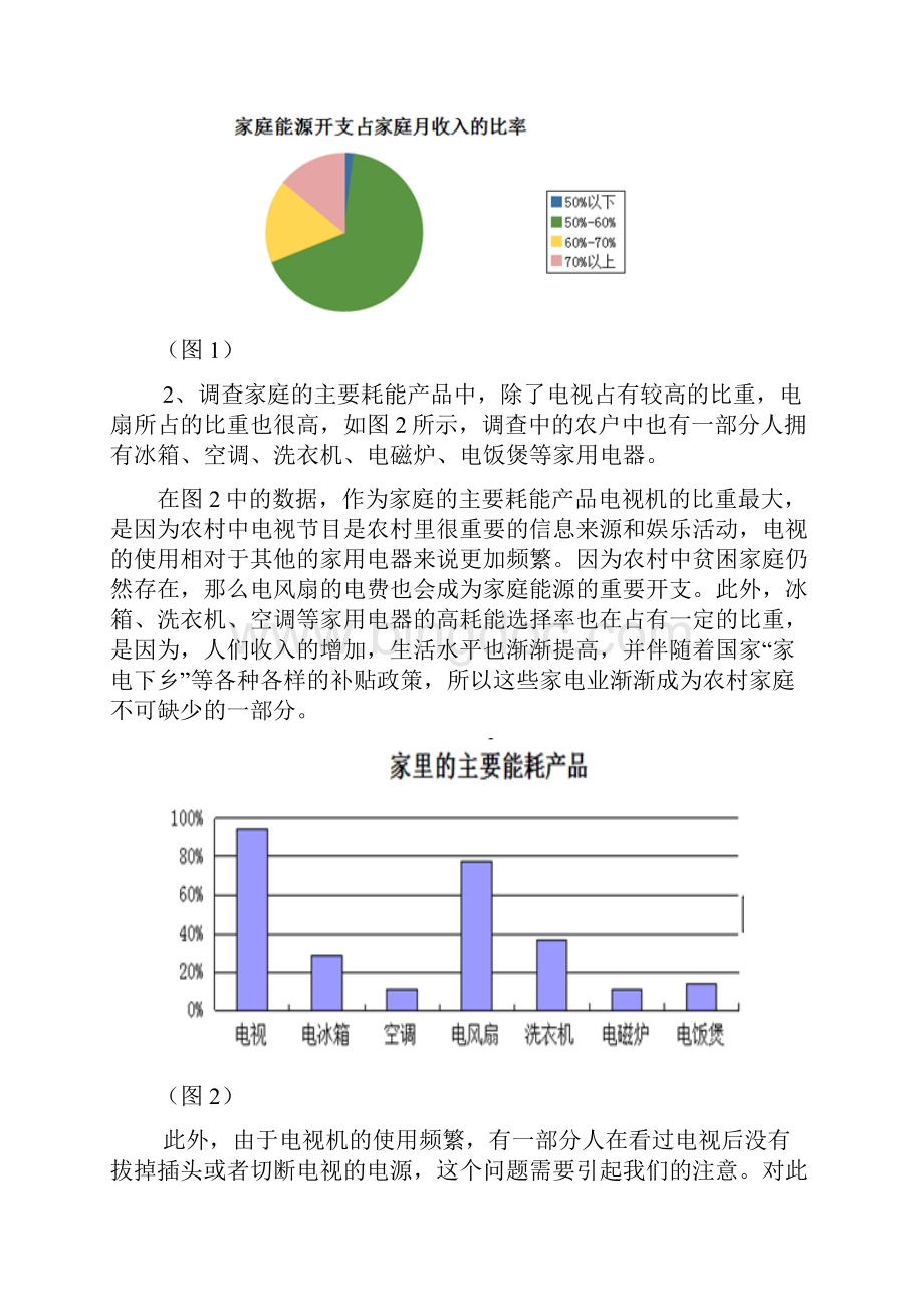 我国农村居民生活能源消费因素的研究.docx_第2页