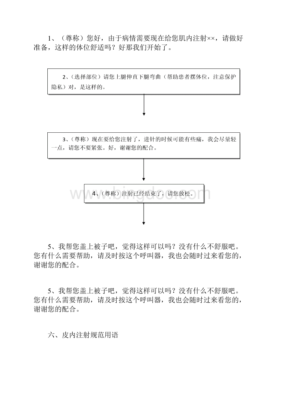 护理服务规范用语docWord格式.docx_第3页