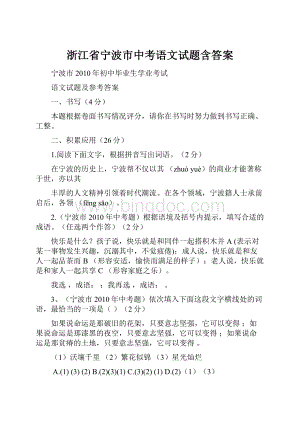 浙江省宁波市中考语文试题含答案.docx