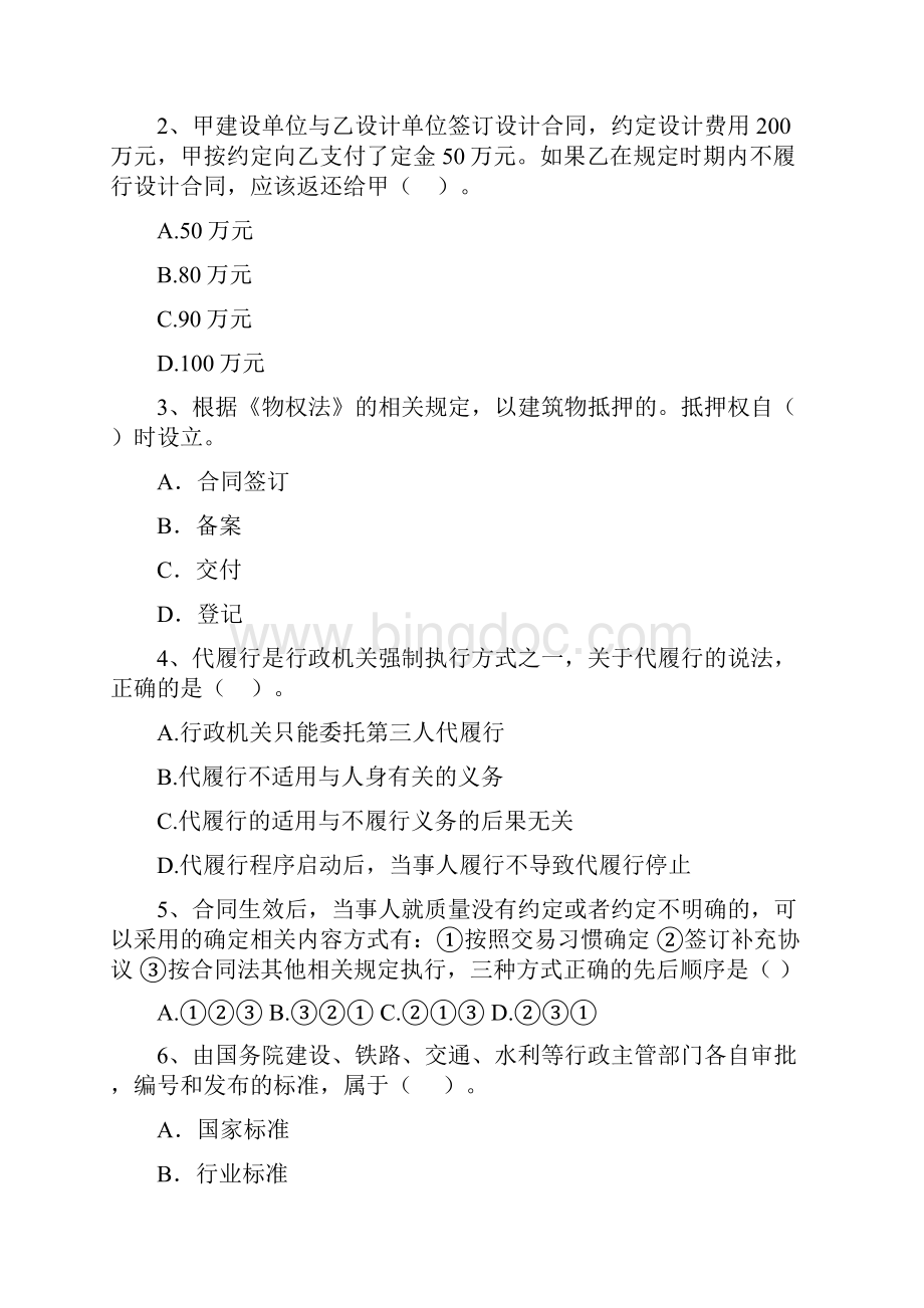 汉中市版二级建造师《建设工程法规及相关知识》真题 含答案.docx_第2页