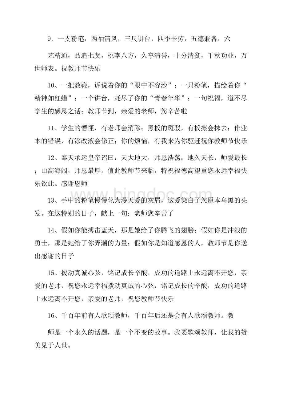 大学教师教师节祝福语.docx_第2页