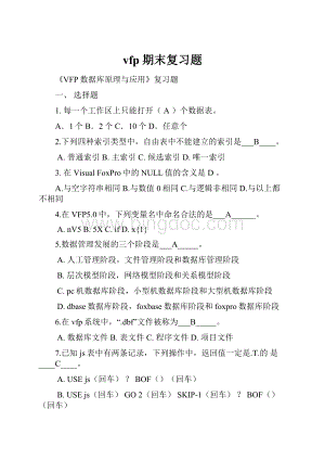 vfp期末复习题.docx