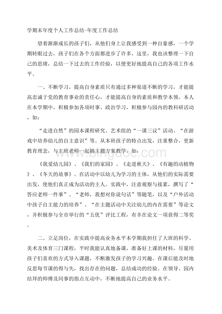 学期末年度个人工作总结年度工作总结.docx_第1页