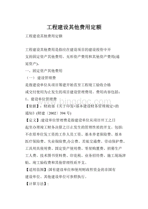 工程建设其他费用定额.docx