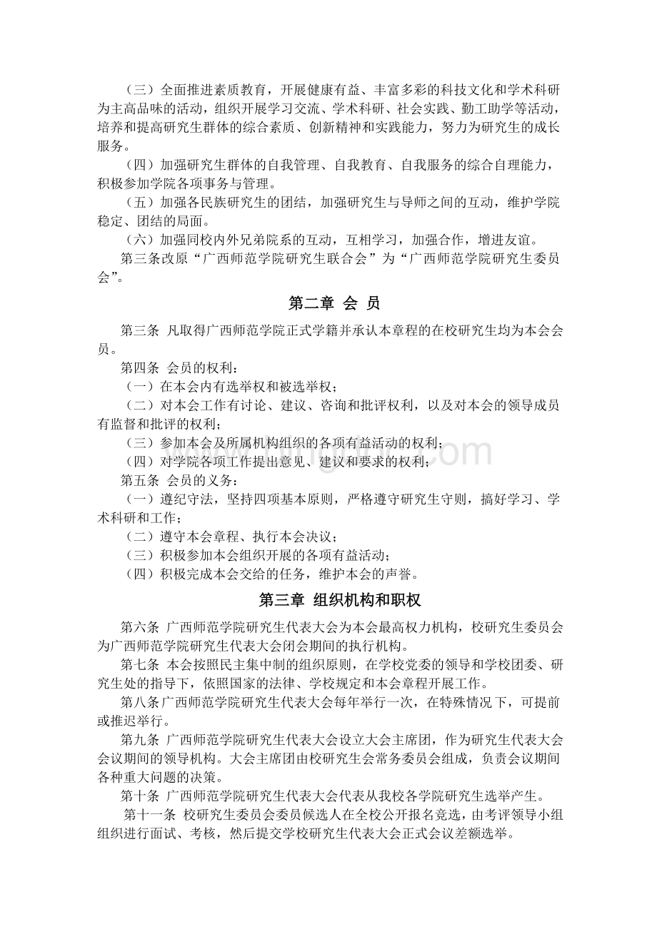 八年级广西师范学院研究生会规章制度.doc_第2页