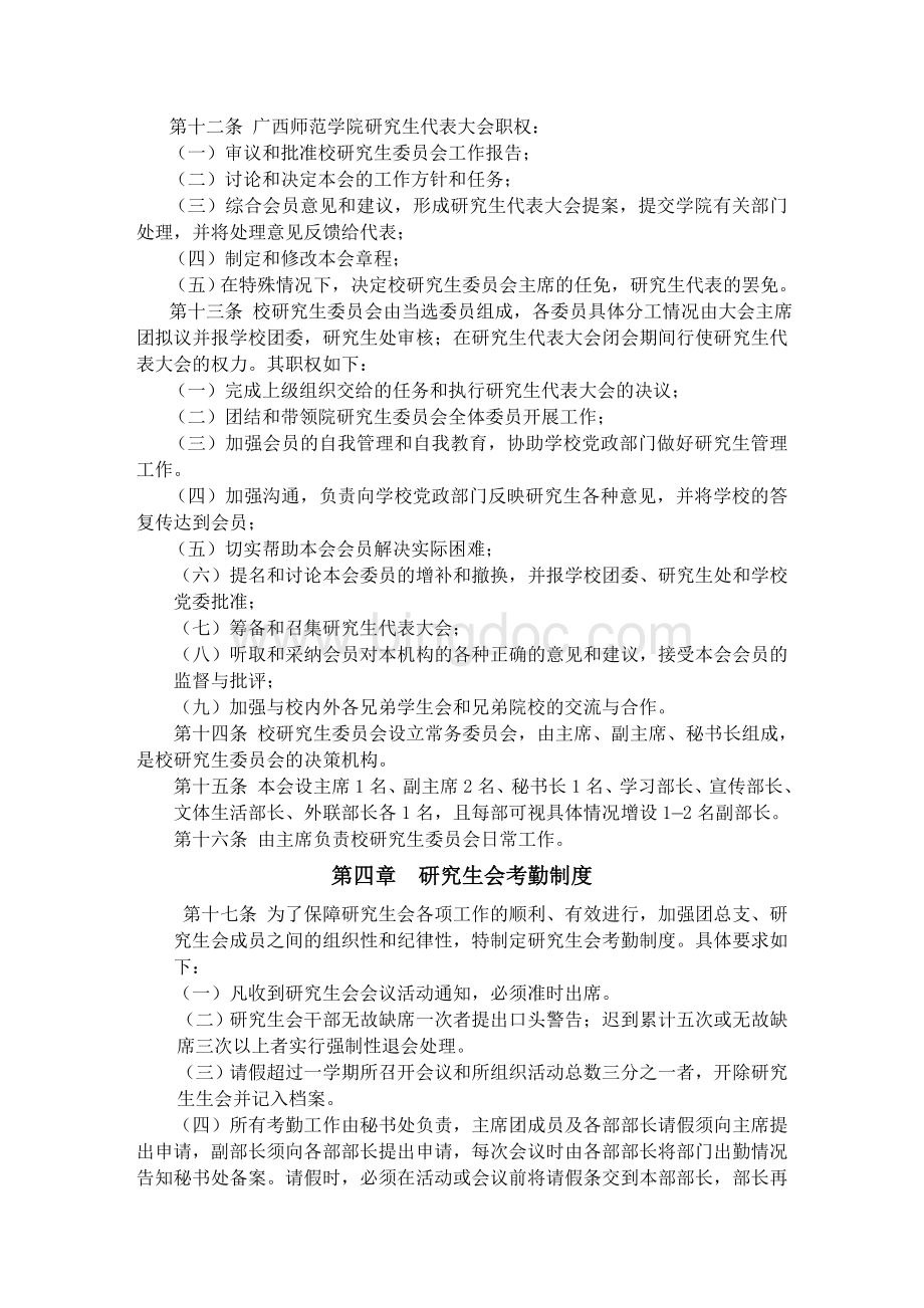 八年级广西师范学院研究生会规章制度.doc_第3页