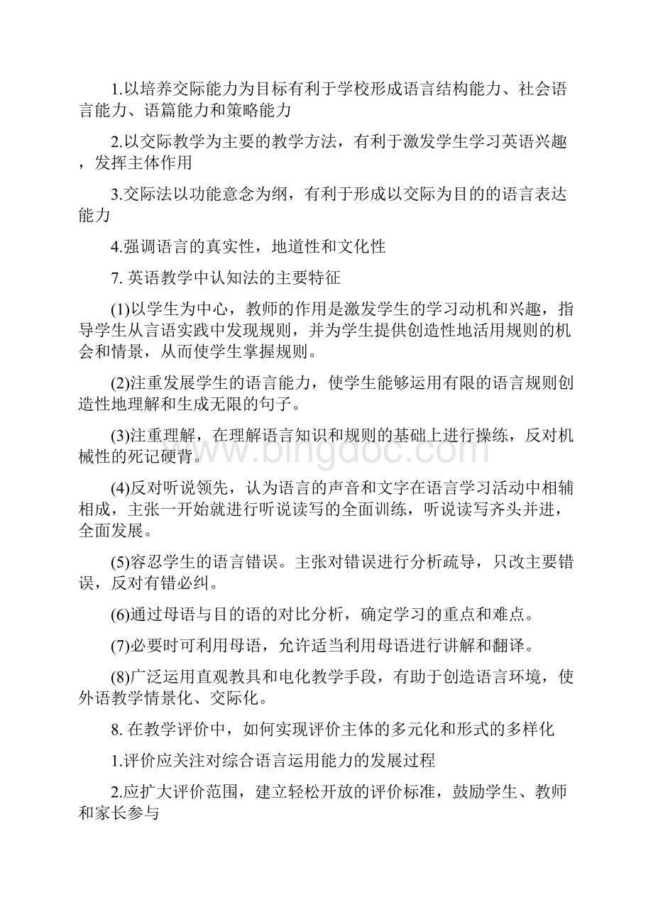 完整word版课程与教学论思考题答案word文档良心出品.docx_第3页