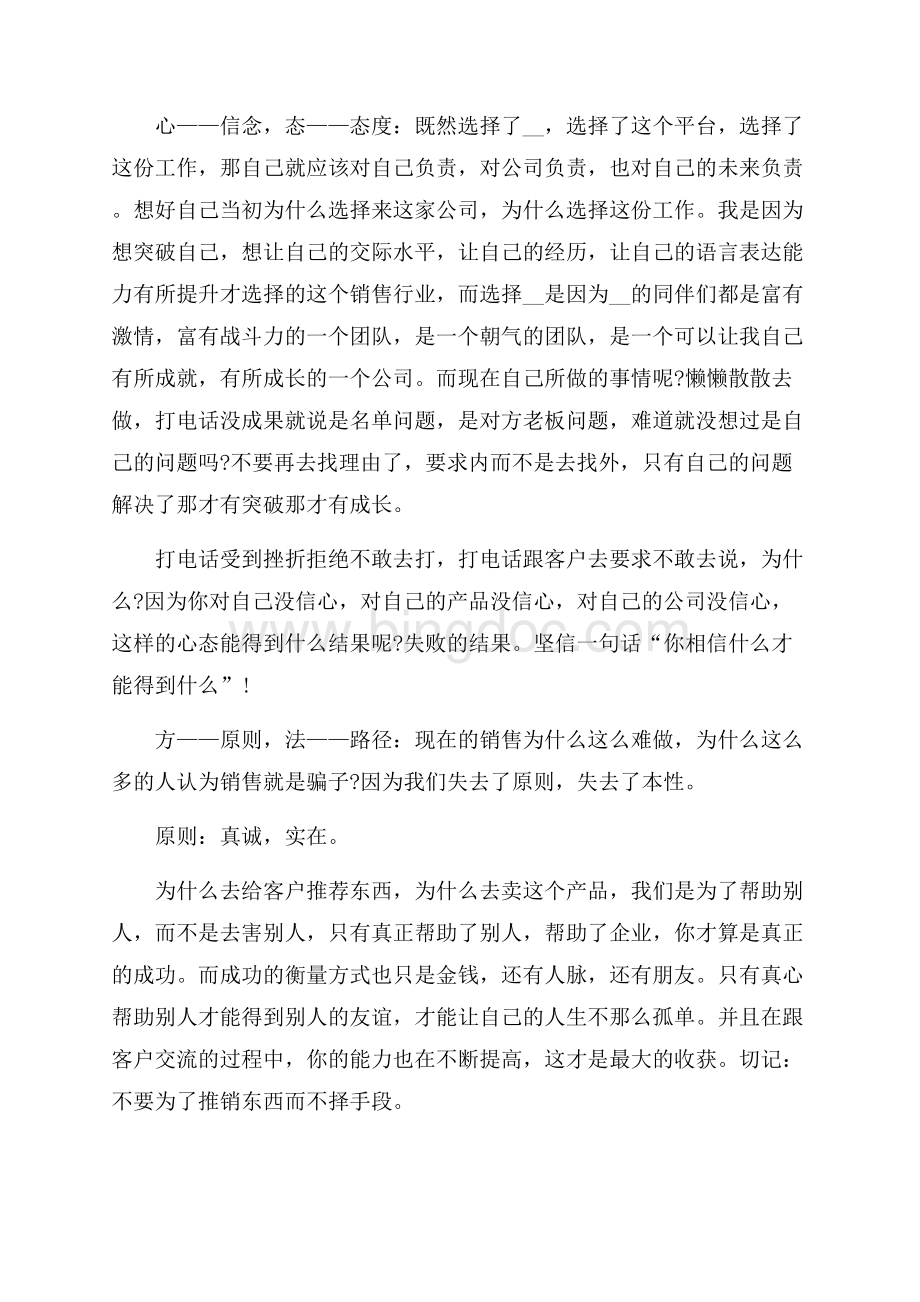 销售培训总结心得体会范文5篇Word文档下载推荐.docx_第3页