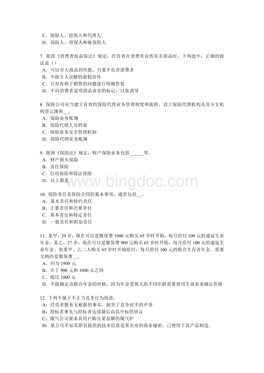 上海员工福利规划师模拟试题__001Word文档下载推荐.docx_第2页
