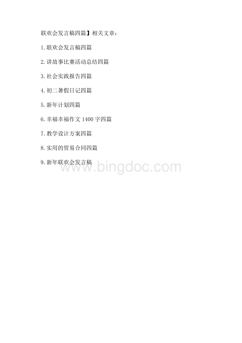 实用联欢会发言稿四篇.docx_第3页