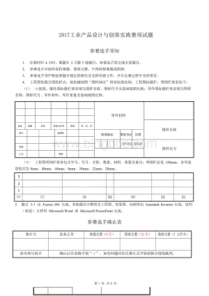 工业产品设计与创客实践赛项试题.docx