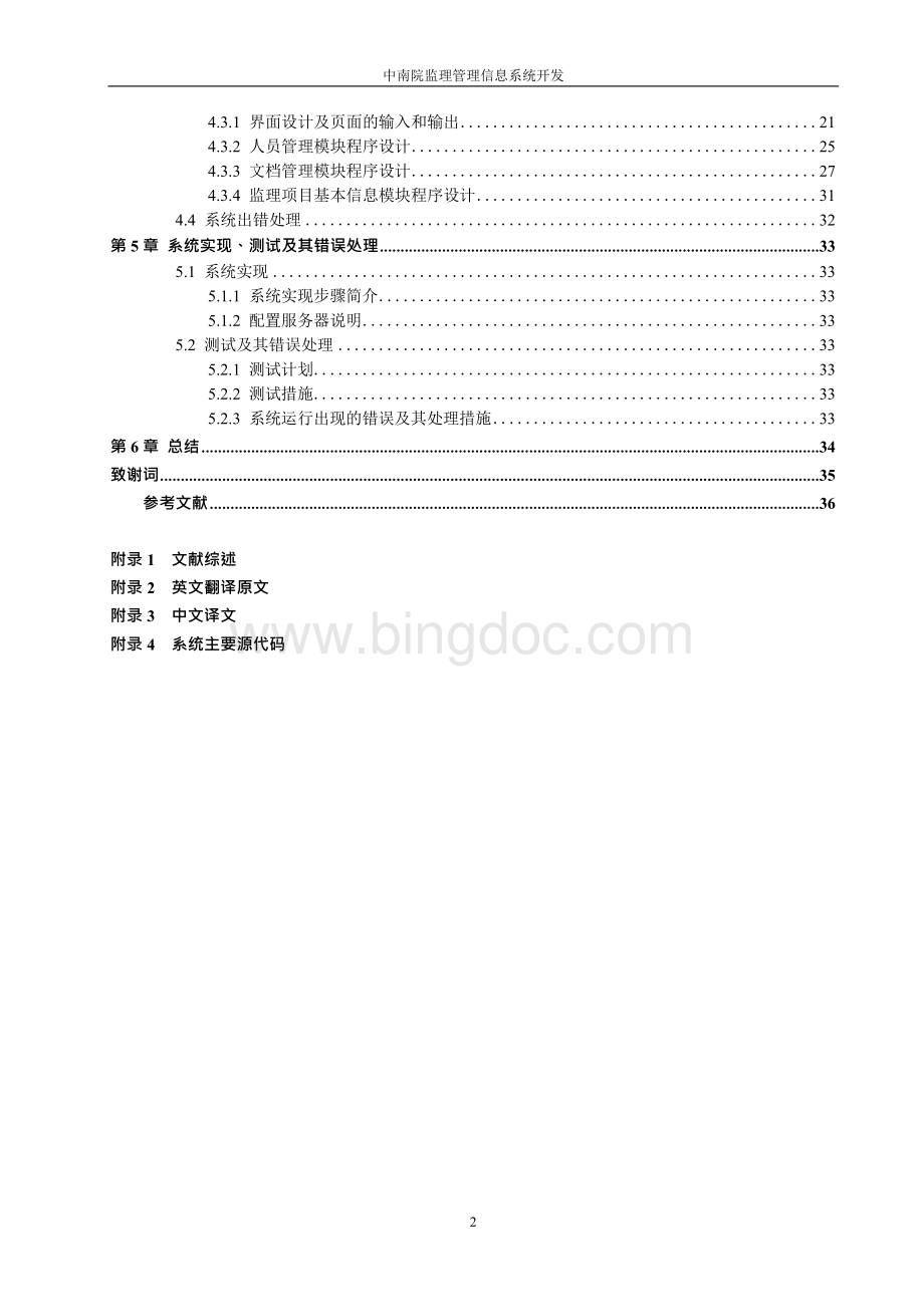 大学计算机专业(软件开发)毕业论文Word格式文档下载.docx_第2页