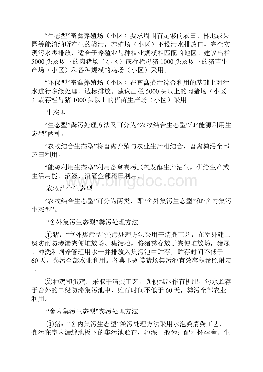 广东省规模化畜禽养殖场小区污染减排技术指南.docx_第3页