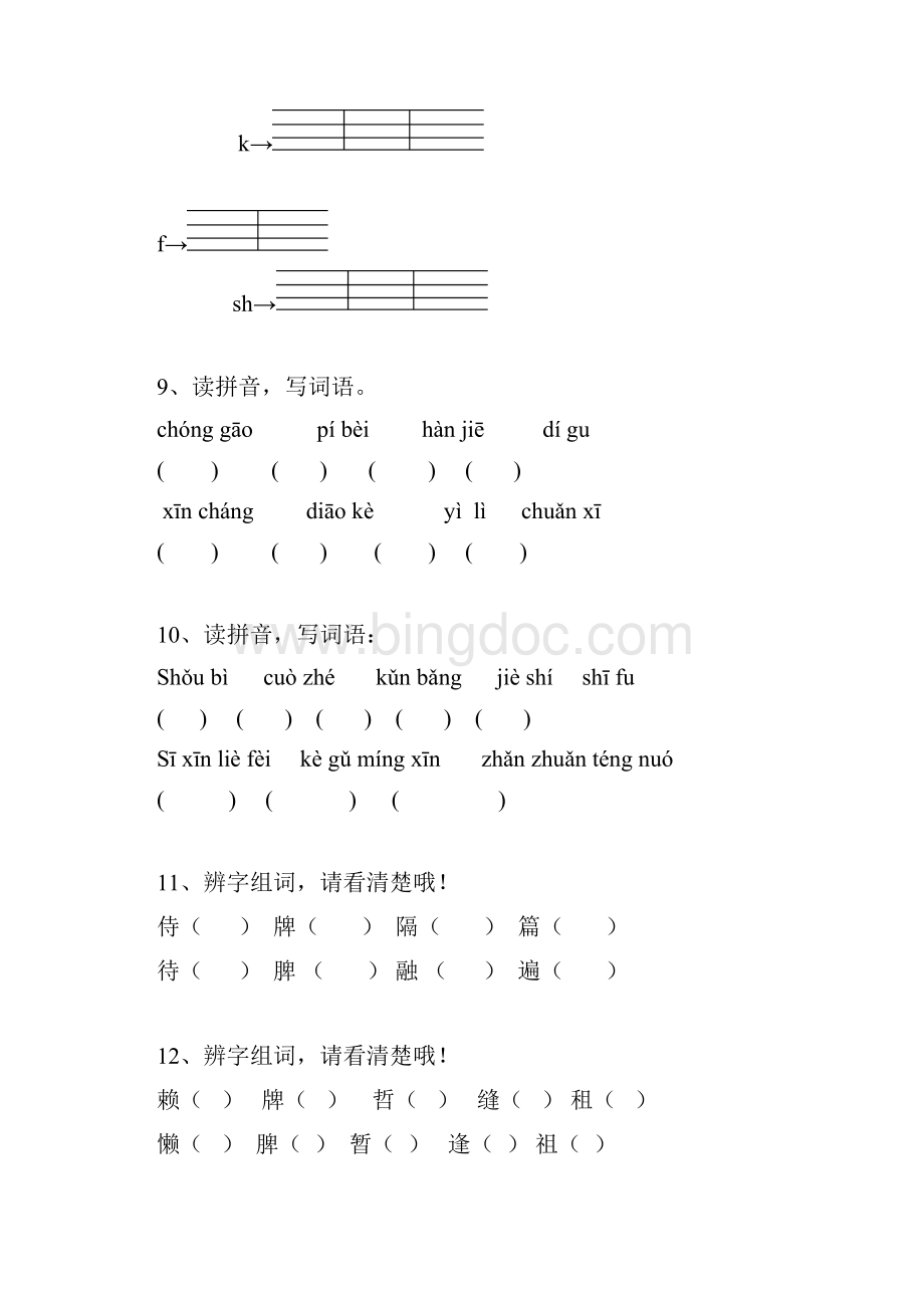 部编版小学六年级小升初《汉字综合》专项训练含答案文档格式.docx_第3页