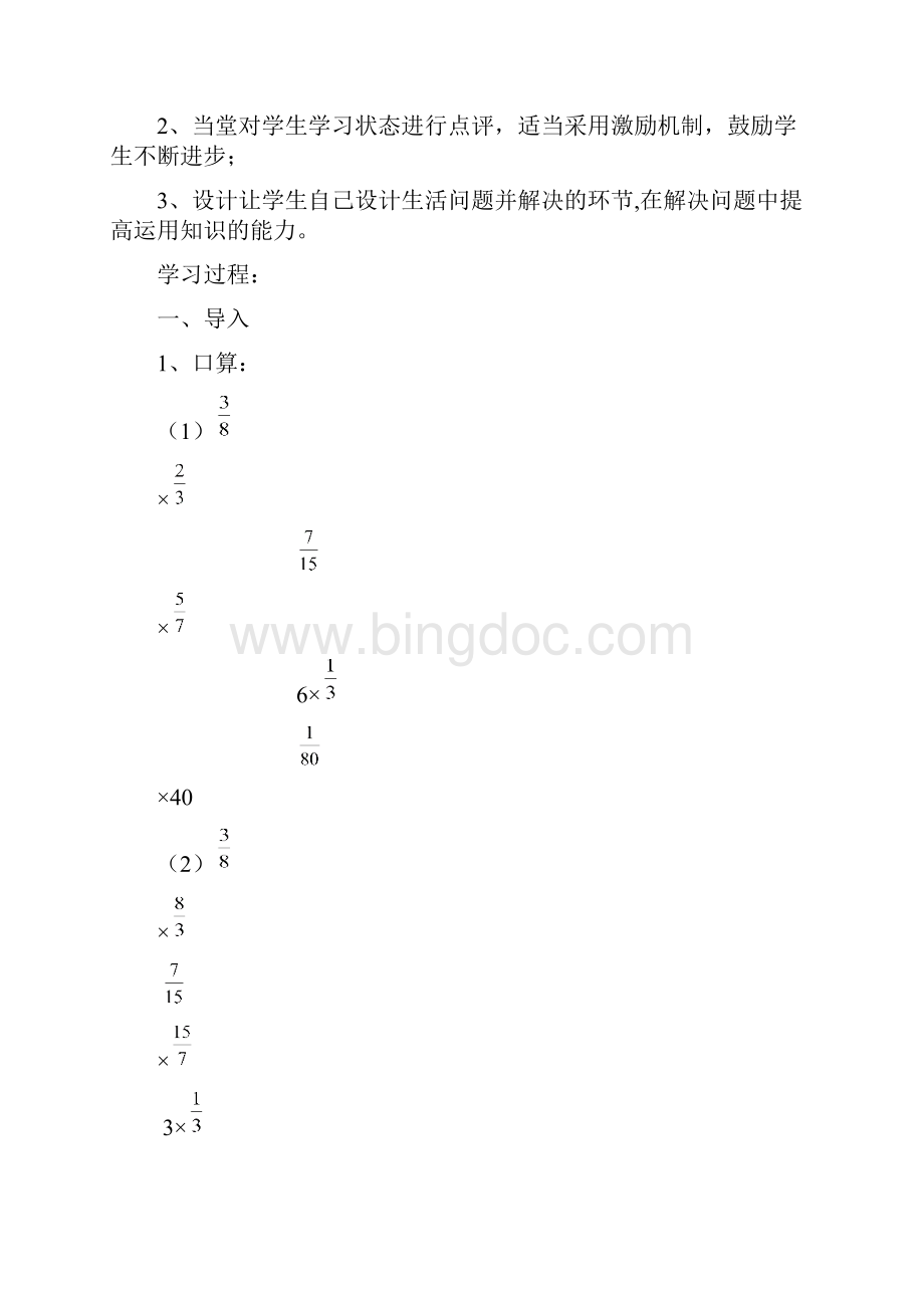 新人教版六年级数学第三单元分数除法教学设计.docx_第3页