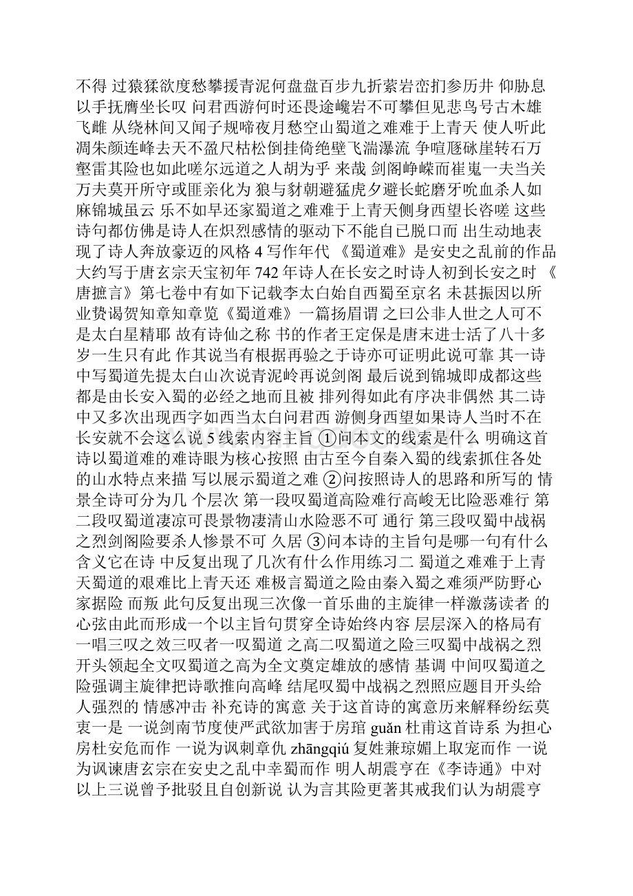 蜀道难改Word格式.docx_第2页