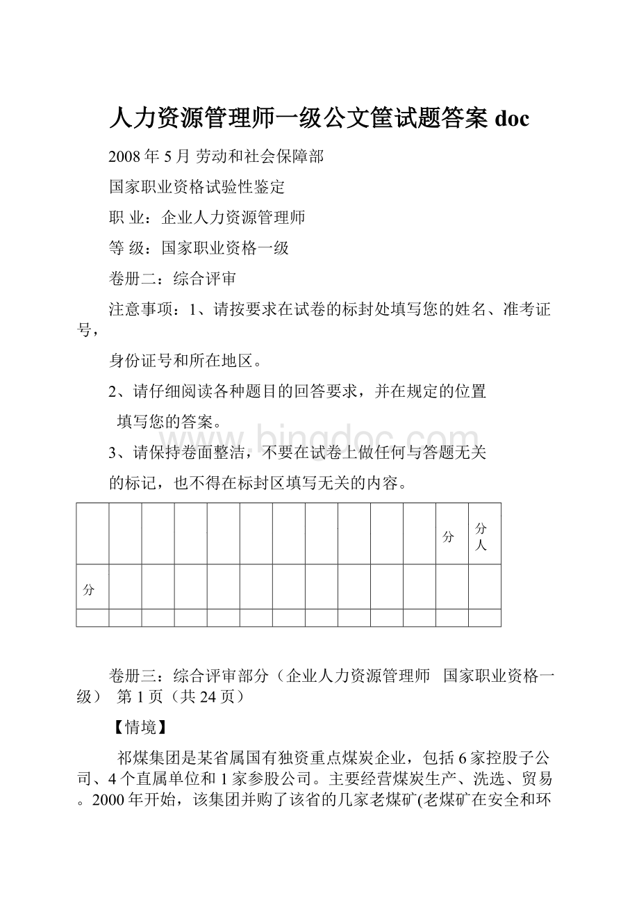 人力资源管理师一级公文筐试题答案doc文档格式.docx_第1页