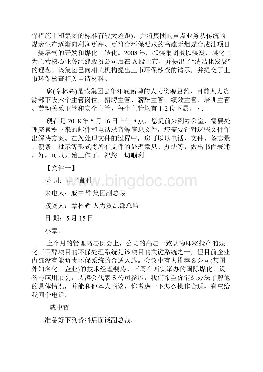 人力资源管理师一级公文筐试题答案doc.docx_第2页