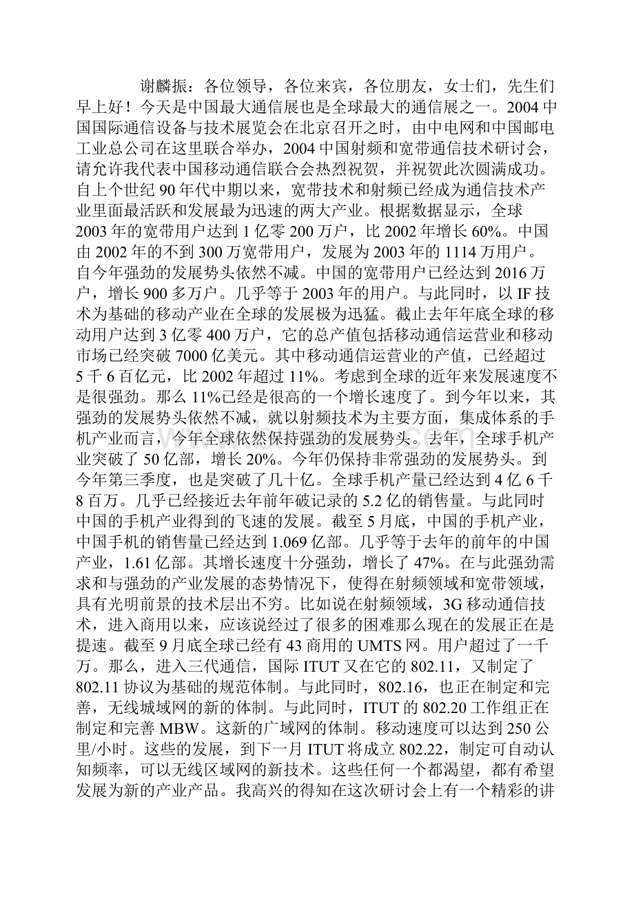 新中国射频与宽带通信技术研讨会会议全文.docx_第2页