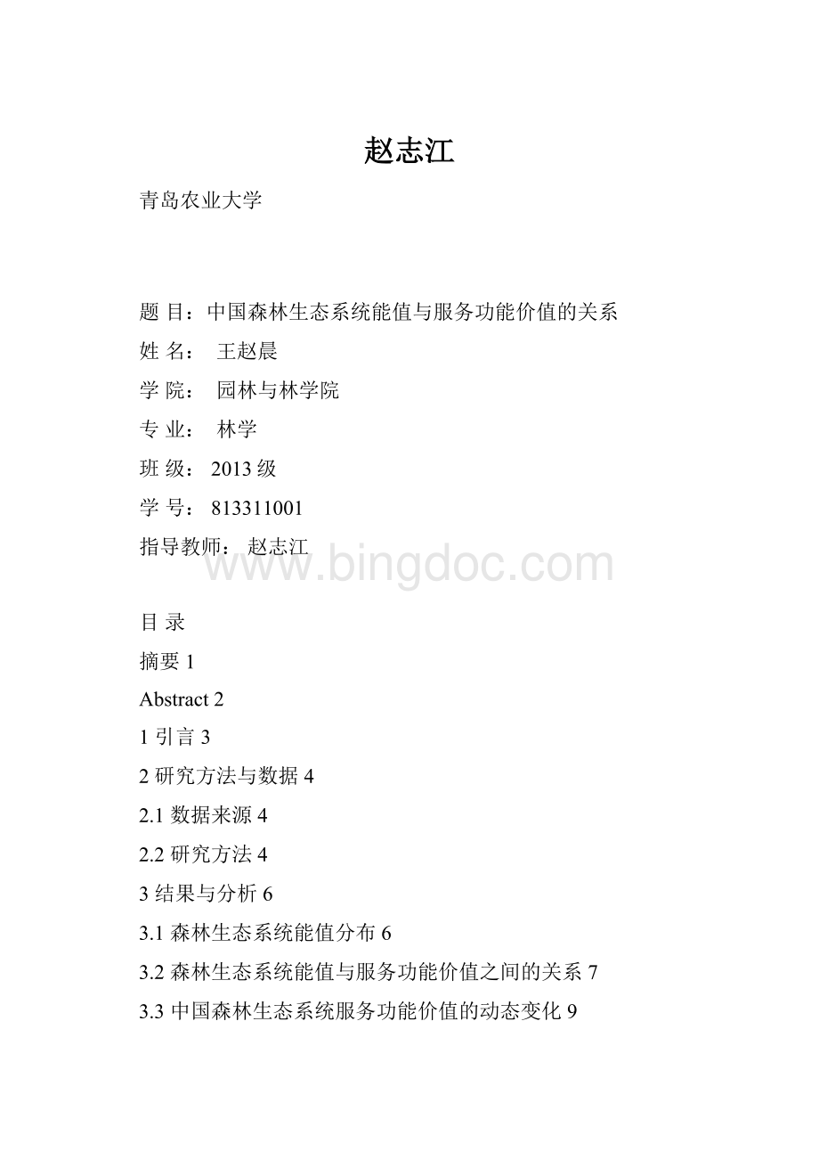 赵志江文档格式.docx_第1页