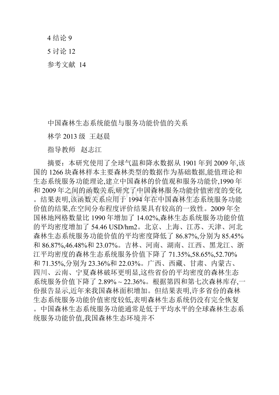 赵志江文档格式.docx_第2页