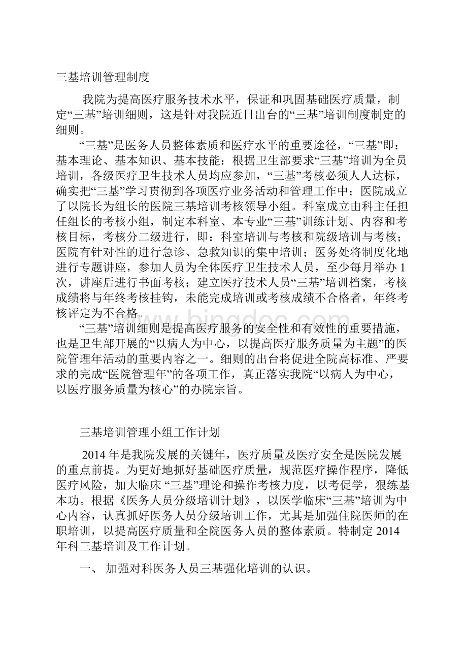 精选产科三基培训资料资料Word格式.docx_第2页