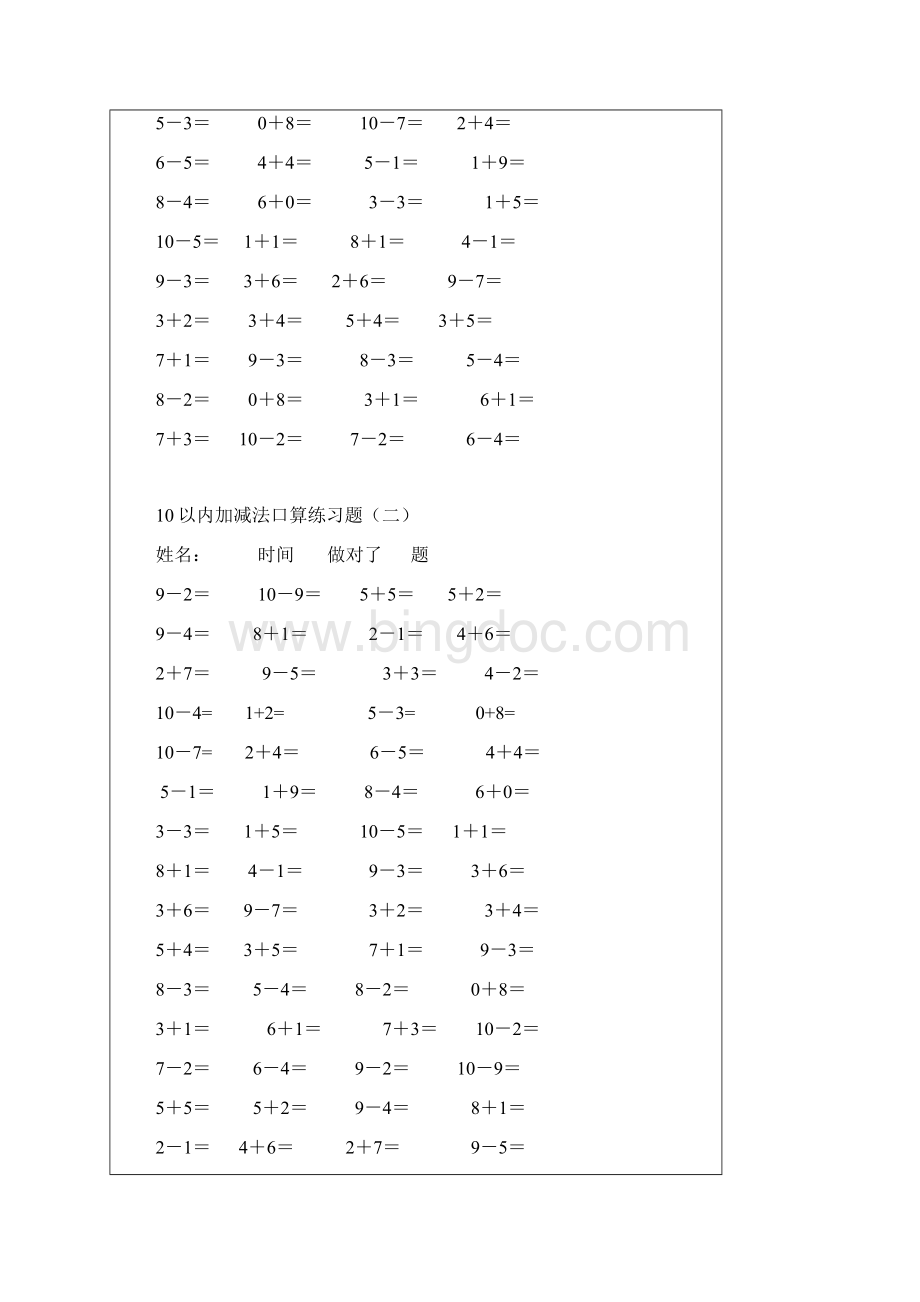 10以内加减法练习题Word下载.docx_第3页