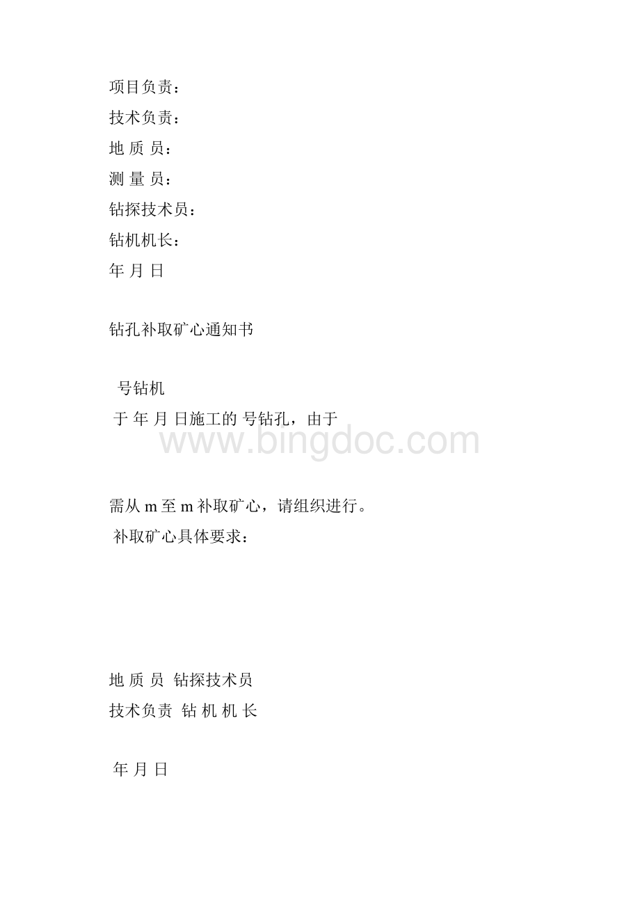 钻探编录表格.docx_第2页