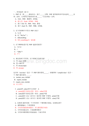 PHP笔试试题.doc