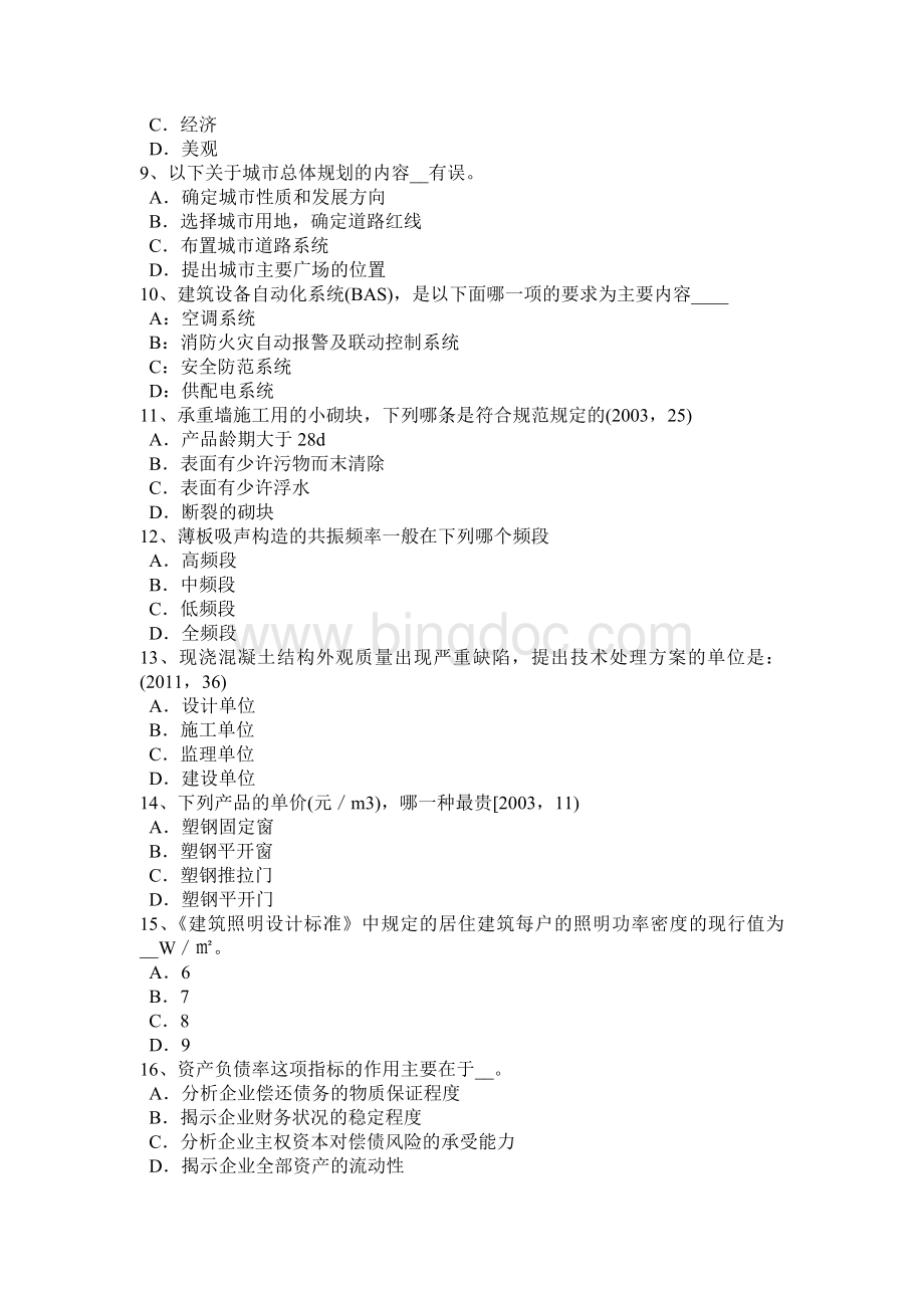 上海一级建筑师建筑设计：人均单项建设用地指标模拟试题.doc_第2页
