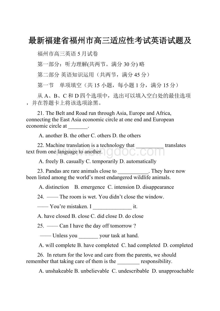 最新福建省福州市高三适应性考试英语试题及.docx_第1页