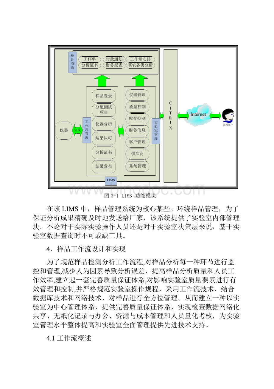 实验室信息管理系统LIMS样本.docx_第3页