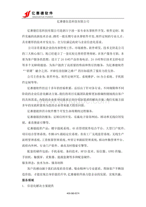 软件公司公司介绍范本.docx