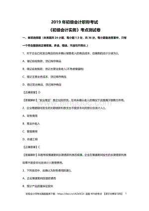 初级会计职称考试题库精选习题提升题库.pdf