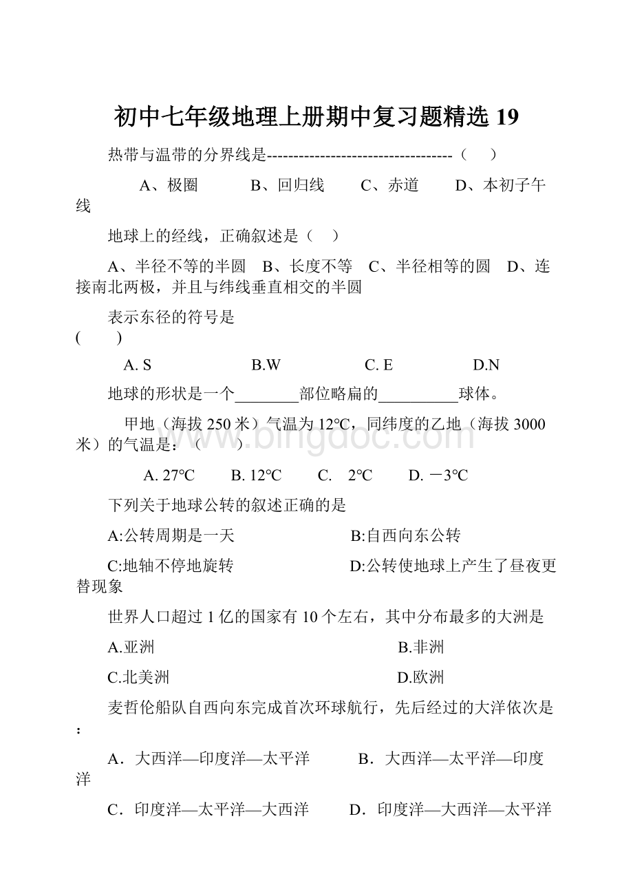 初中七年级地理上册期中复习题精选19Word文件下载.docx