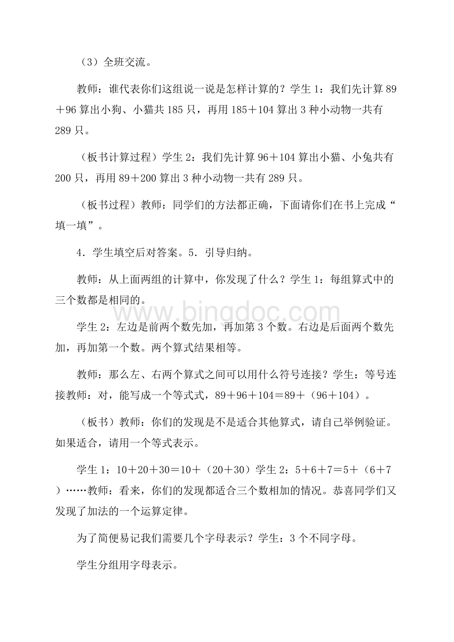 加法运算律教学方案.docx_第3页