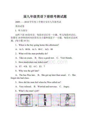 届九年级英语下册联考测试题.docx